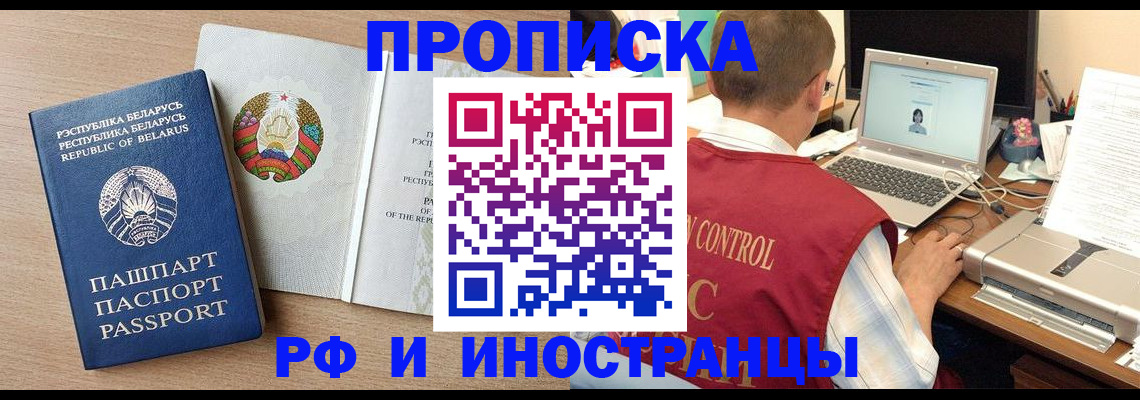 временная регистрация в Северске