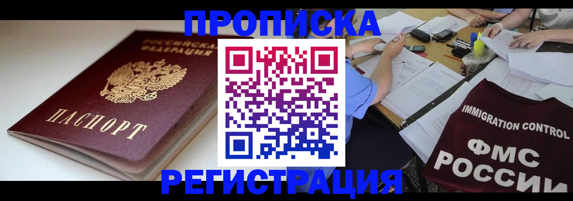 прописка для школы в Северске