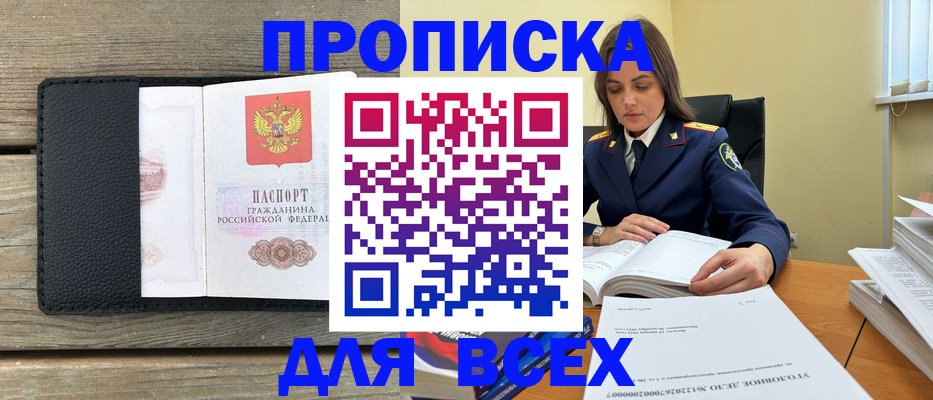 найти адрес прописки в Северске