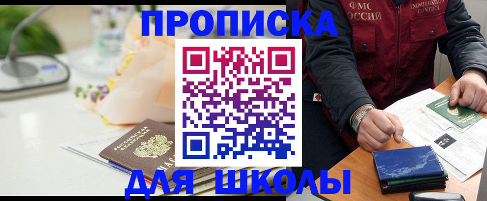 прописка в Северске