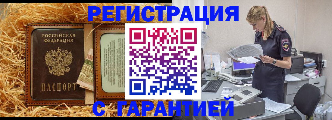 временная регистрация купить в Северске